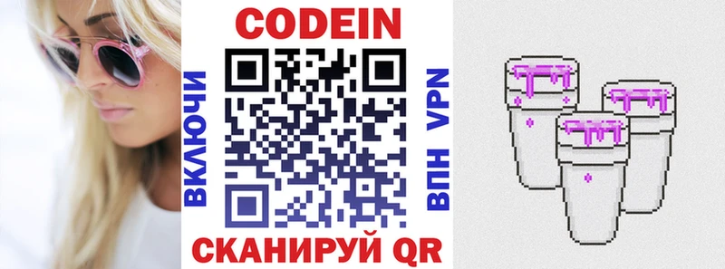 Codein напиток Lean (лин) Купить Ладушкин